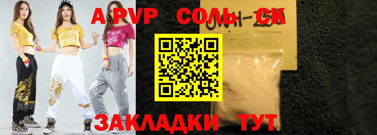 A-PVP кристаллы Новошахтинск