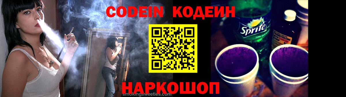 Кодеиновый сироп Lean Purple Drank Новошахтинск