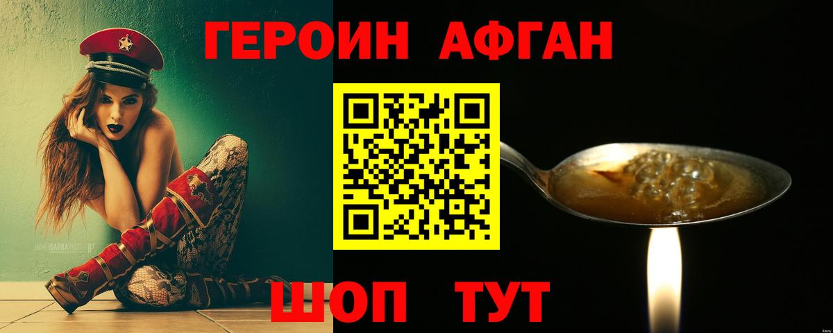 ГЕРОИН афганец  Вход с VPN  Новошахтинск 