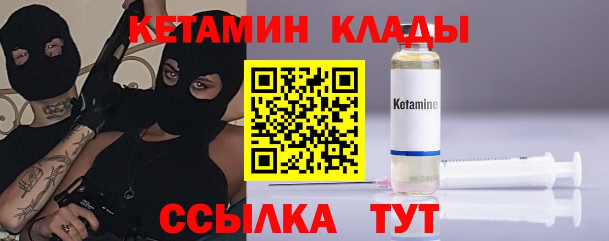 Кетамин VHQ Новошахтинск