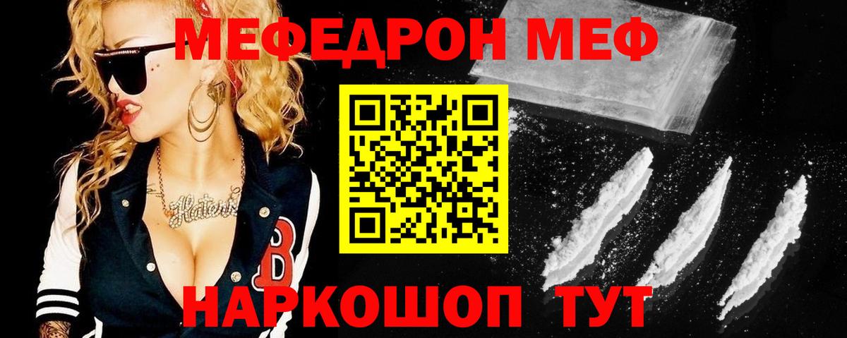 МЕФ кристаллы  Мефедрон  Новошахтинск  МЯУ-МЯУ mephedrone  Вход с VPN  Мефедрон 