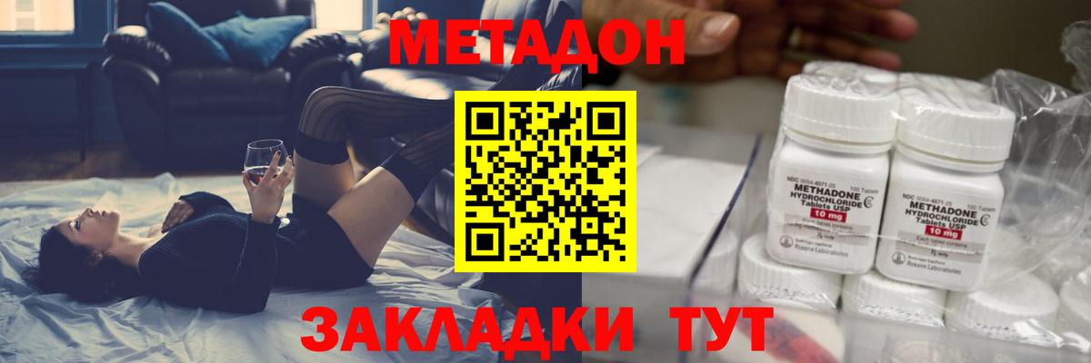 Метадон кристалл Новошахтинск