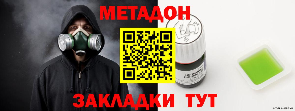 Новошахтинск  Метадон VHQ  МЕТАДОН VHQ  Вход с VPN 